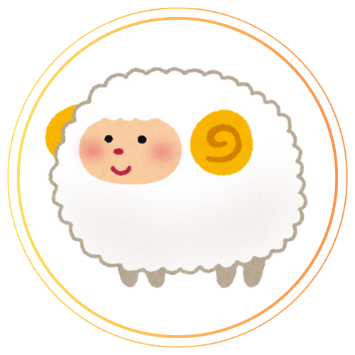ひつじ